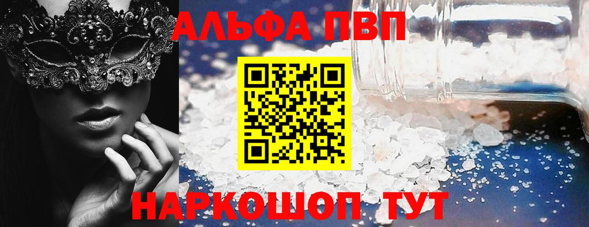 Alpha PVP СК  Вход с VPN  Алапаевск  APVP VHQ  APVP Соль 