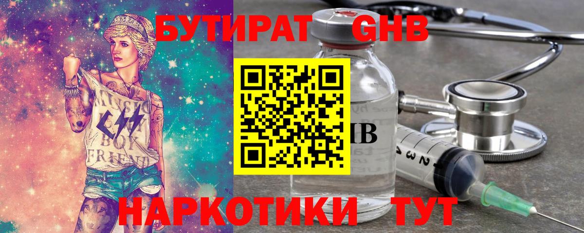 БУТИРАТ 1.4BDO Алапаевск