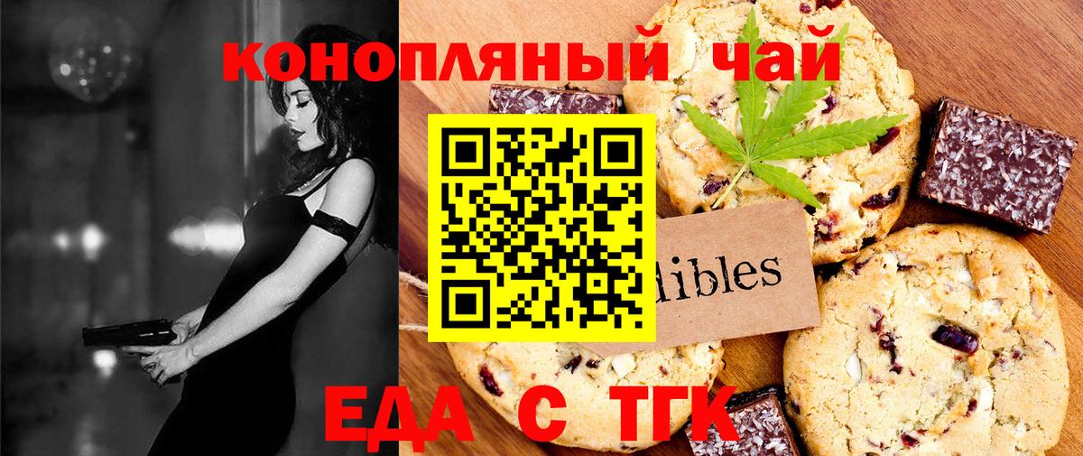 Еда ТГК конопля  Вход с VPN  Алапаевск 