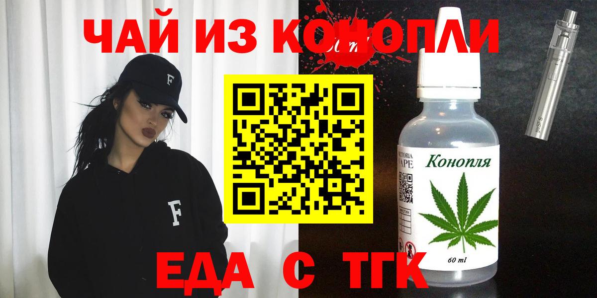 Еда ТГК конопля Алапаевск