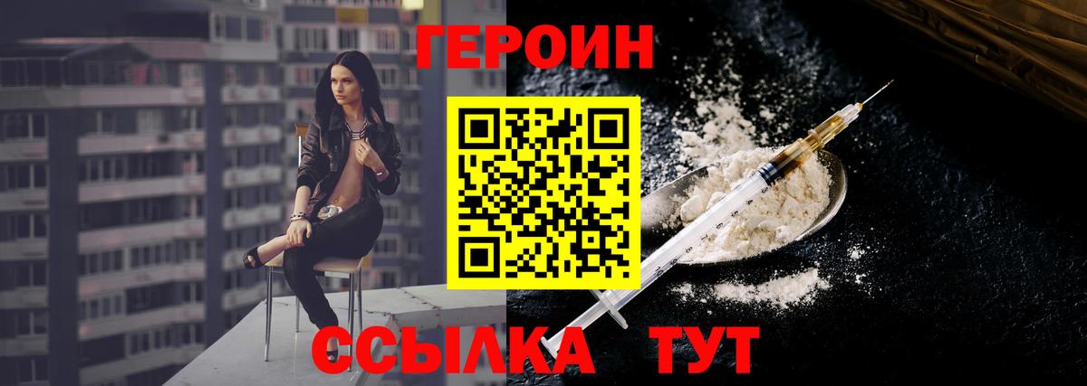 Героин белый  Вход с VPN  Алапаевск 